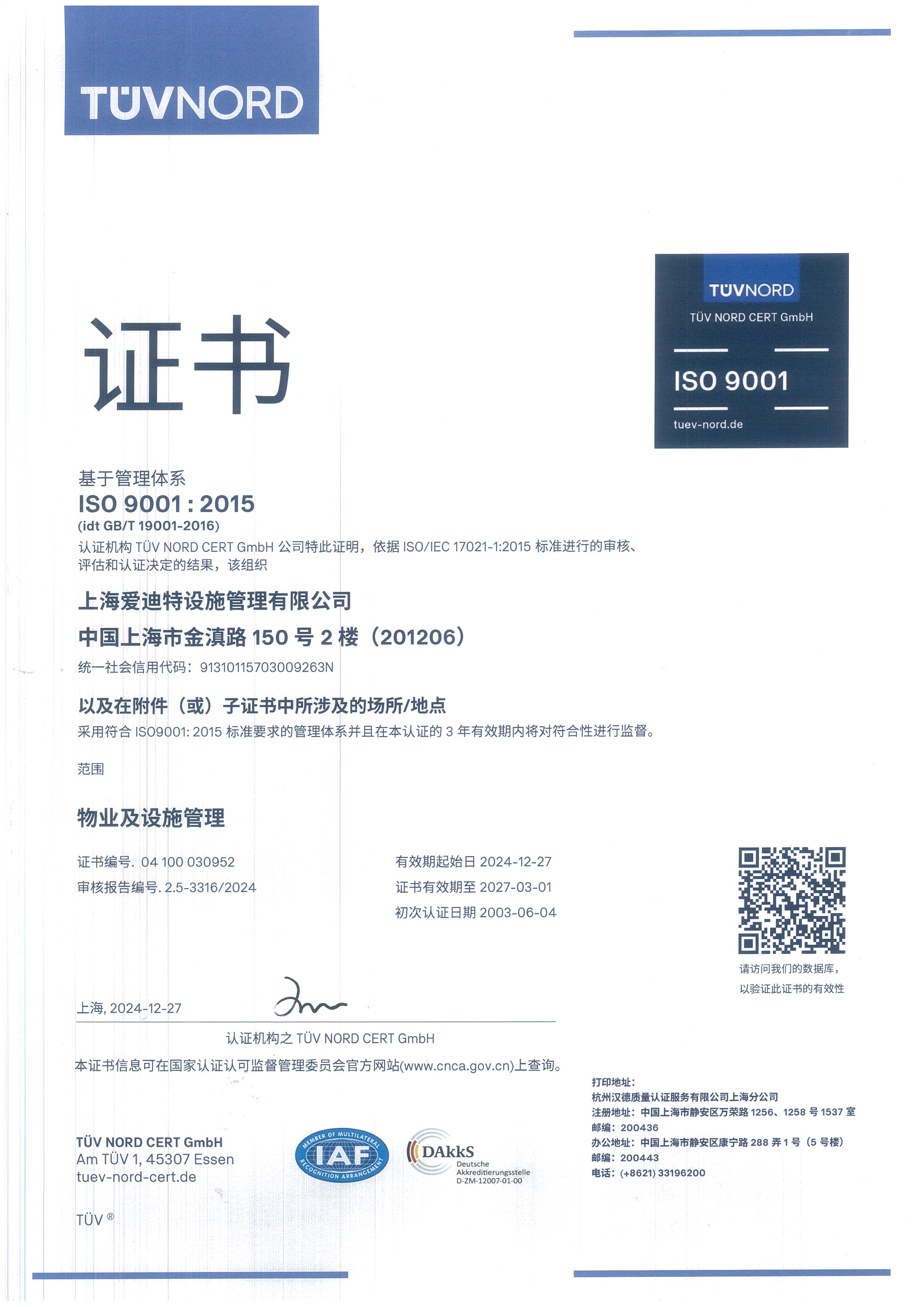 明确管理目标，提高管理效率——记爱迪特公司获得三大体系证书